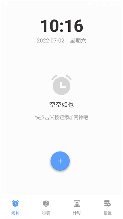 阳光睡眠闹钟app