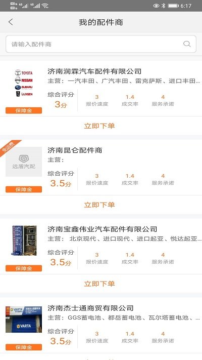 远盾汽配商户版客户端 远盾汽配商户版下载