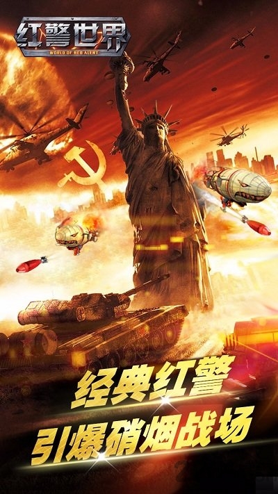 19196红警世界手机版