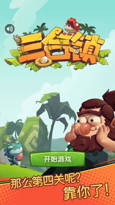 三合镇最新版 三合镇游戏下载