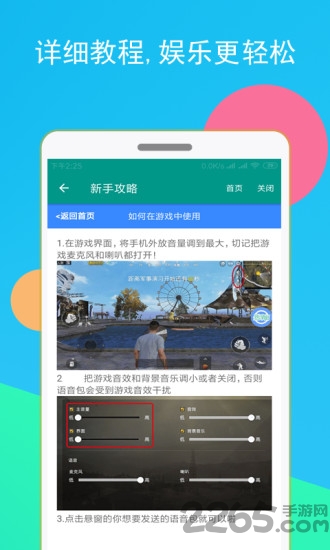 吃鸡语音变声器手机版 吃鸡语音变声器免费版下载