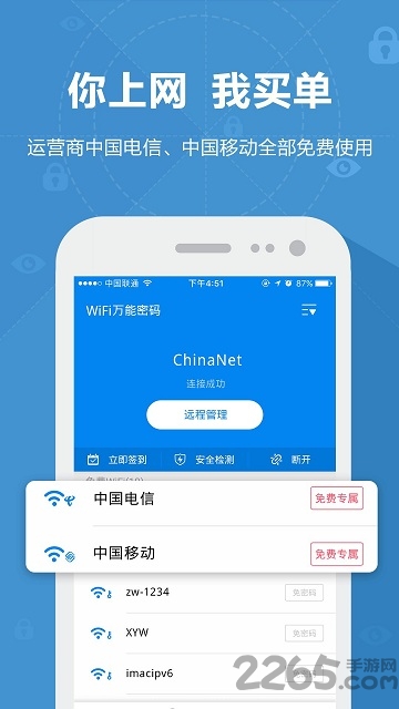 WiFi全能钥匙手机版 WiFi全能钥匙app下载