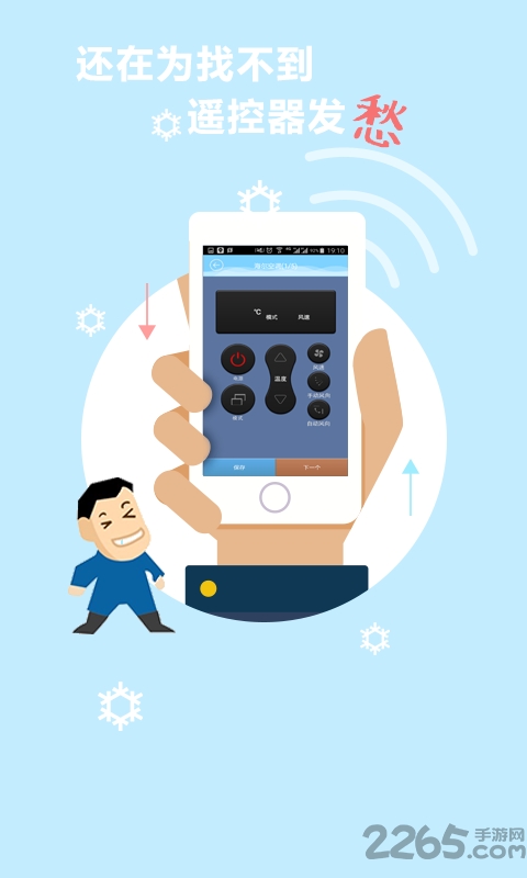 智能万能遥控器app