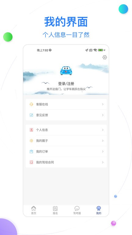 北京北方驾校官方版