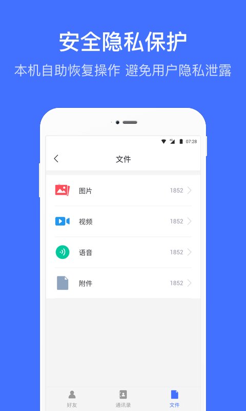 数据恢复助手手机版