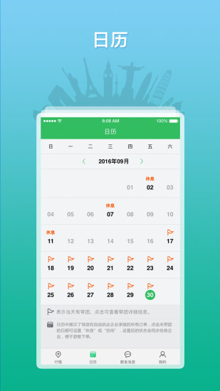 全国导游之家app手机版