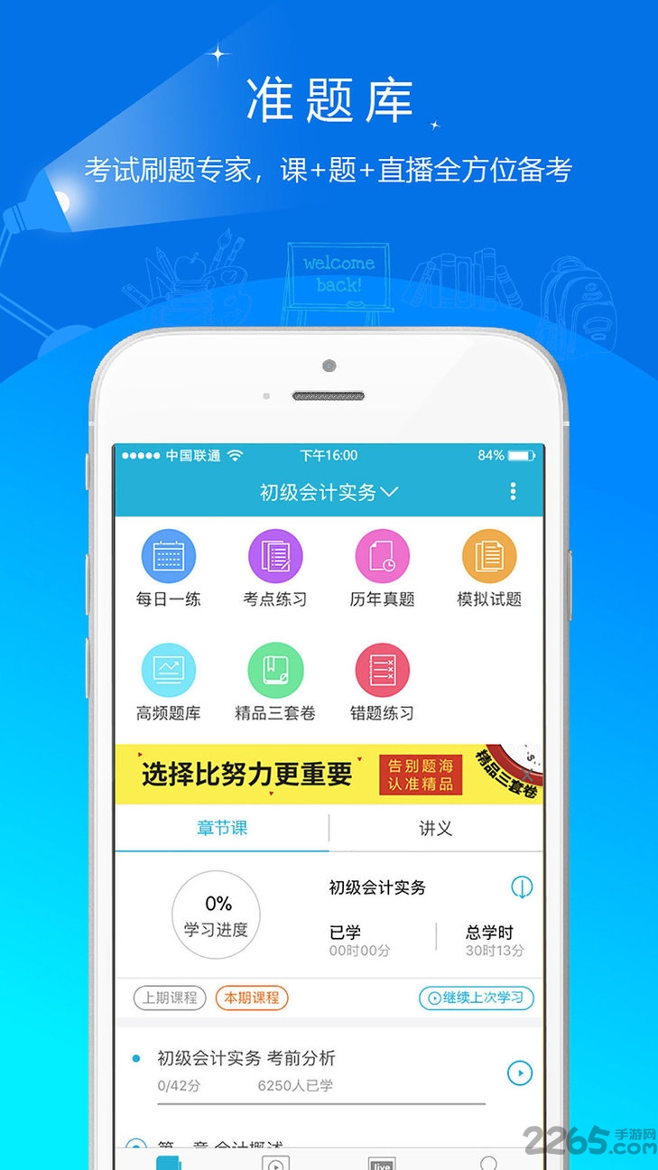会计考试优题库