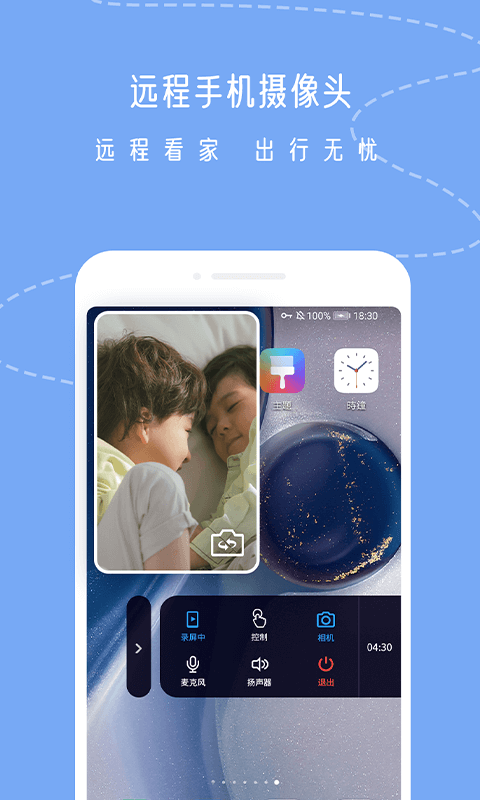 uu远程app(改名为小X远程)