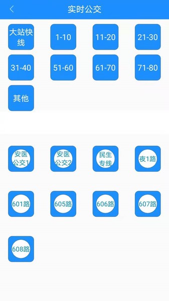 阜阳掌上公交app