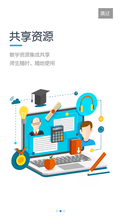 教学云平台官方版
