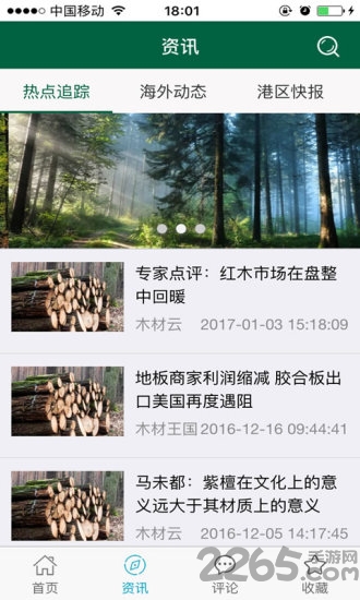 木材云平台