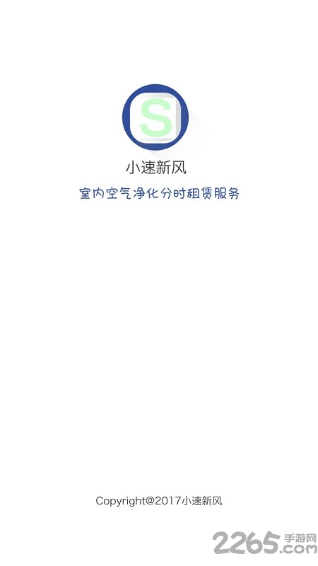 小速新风手机版