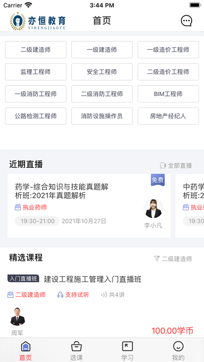 亦恒教育app