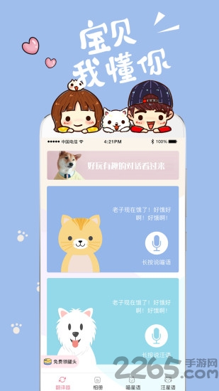 萌宠猫狗交流器app