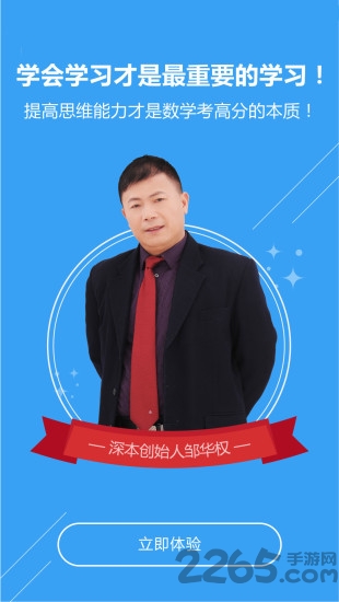 深本数学网校平台