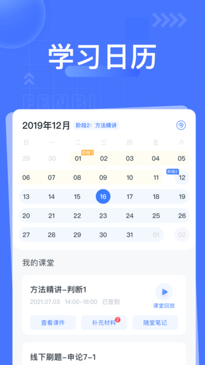 粉笔课堂官方版