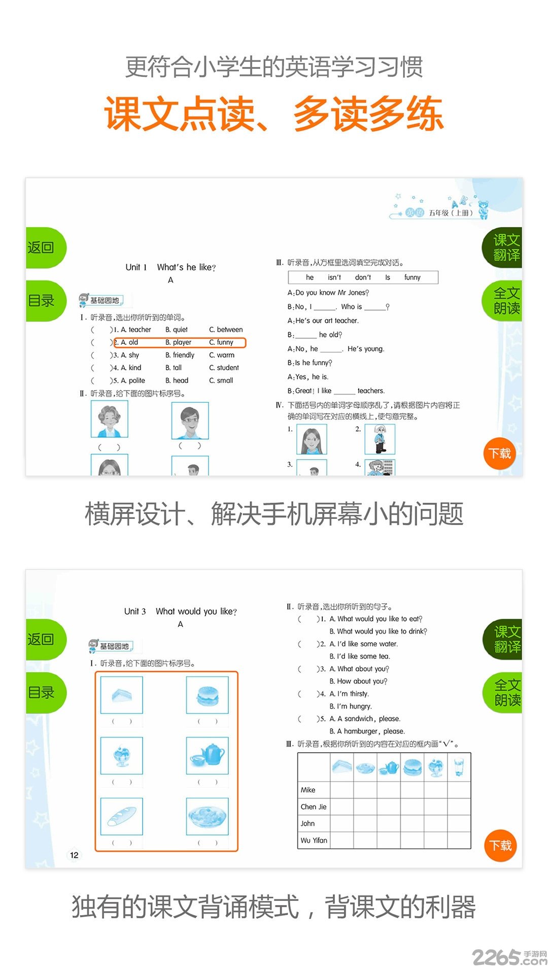 安少英语家长客户端下载