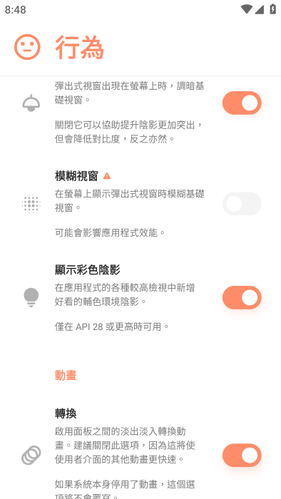 inure超级应用管理最新版