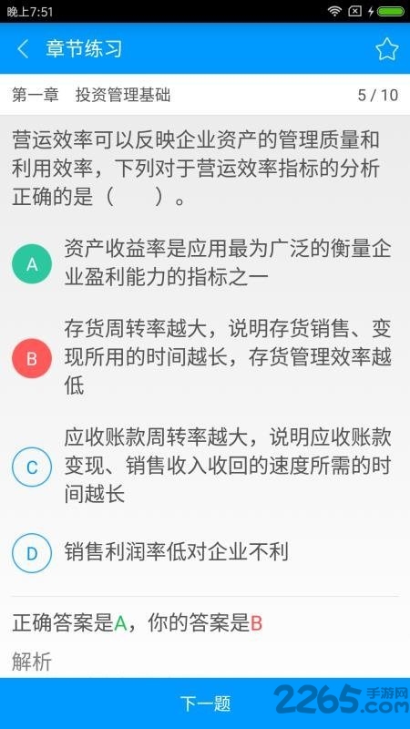 基金从业资格备考宝典最新版