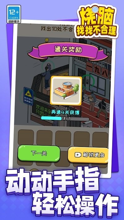 烧脑找找不合理最新版