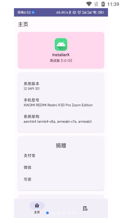 InstallerX应用安装app InstallerX安卓下载