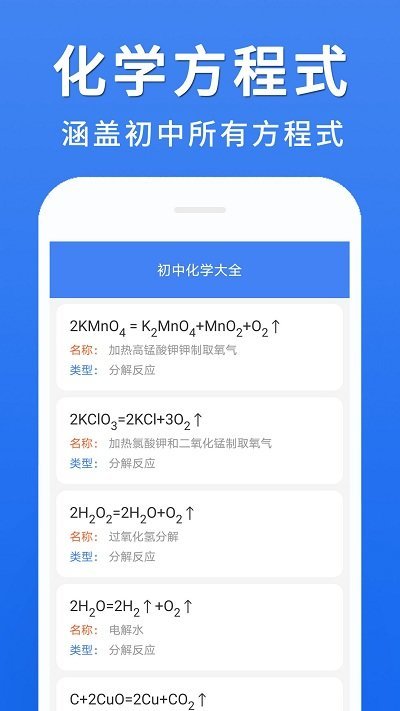 初中化学大全app