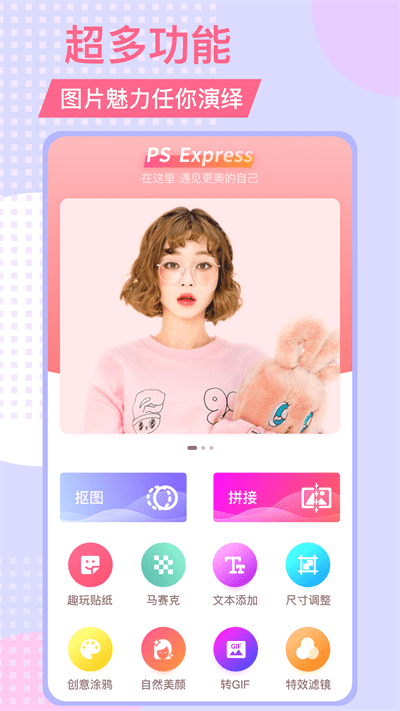 图片处理软件app免费下载