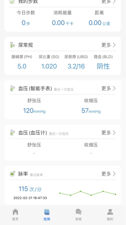 爱捷健康app