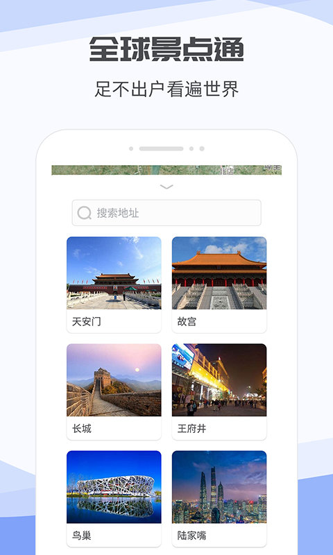掌上世界街景3D地图最新版下载