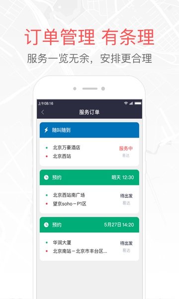 易到用车车主端 易到用车车主app下载