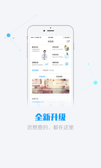 泰管家健康管理