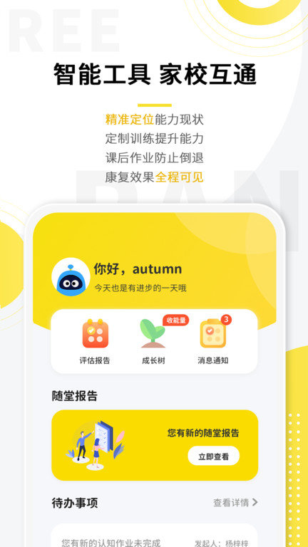 盼盼树官方版下载
