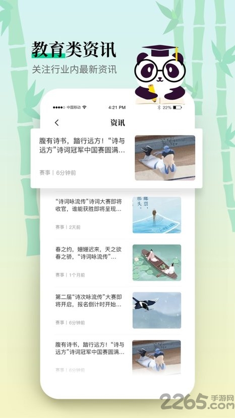 小竹笋手机版