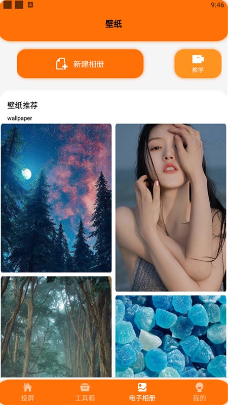 酷酷的投屏app