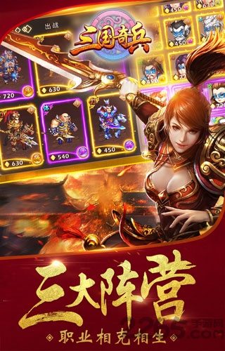 三国奇兵手机游戏