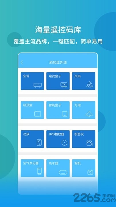 安卓手机万能遥控器