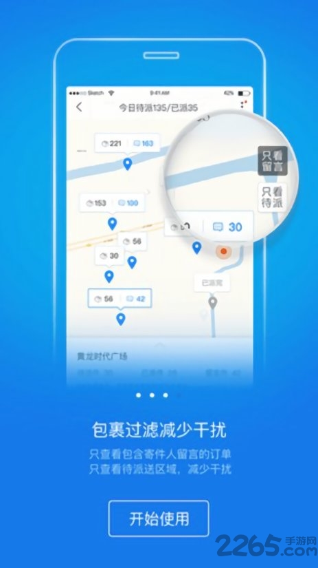 韵镖侠快递员揽派