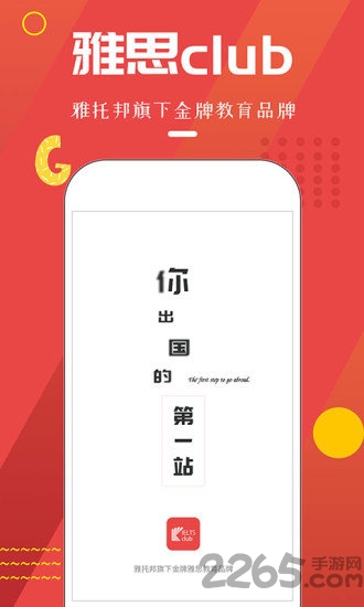 雅思club官方版