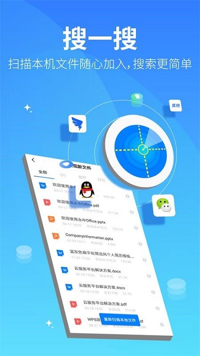 永中文档客户端