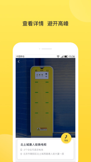 蜜步换电app