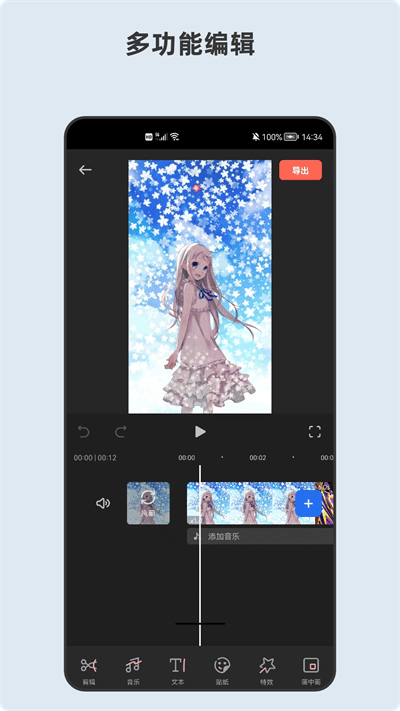 青木视频编辑器最新版