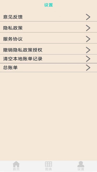 生活记账本软件手机版