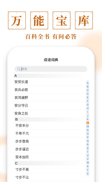 成语宝库红包版