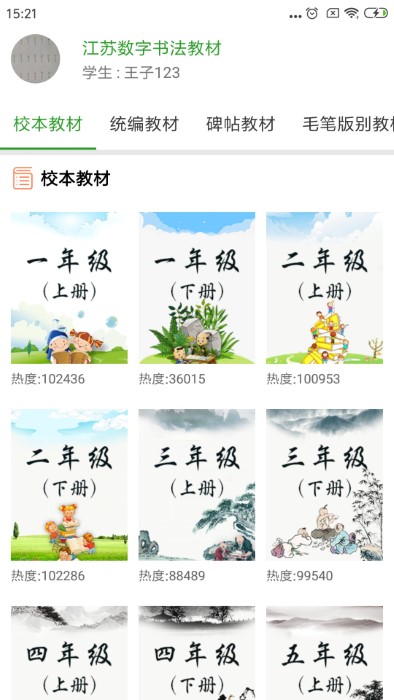 数字书法app