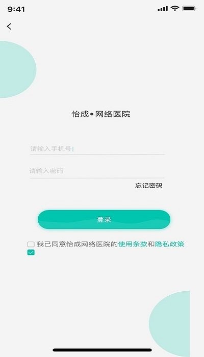 怡成云医医生版软件下载