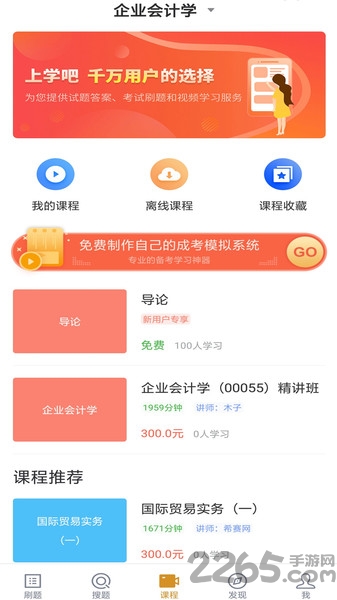 自考题库app