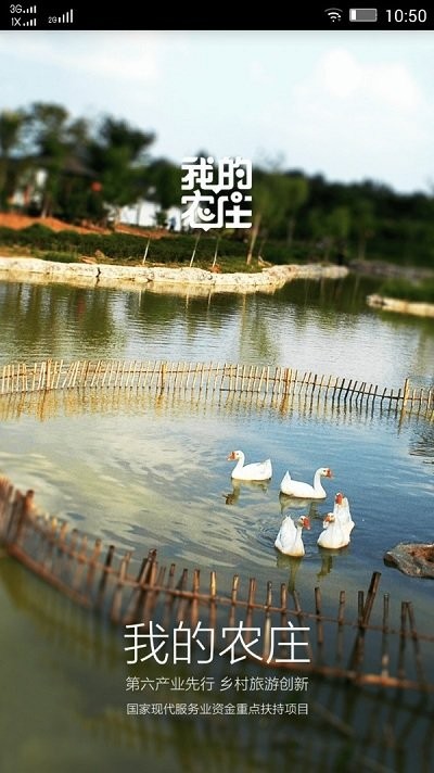 我的农庄app
