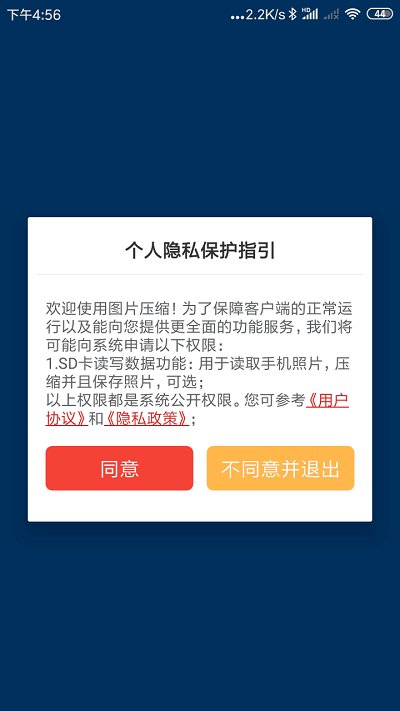 手机照片压缩软件
