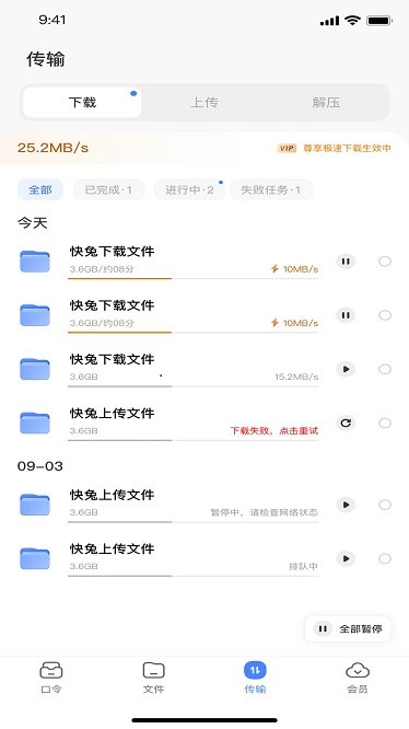 快兔网盘软件