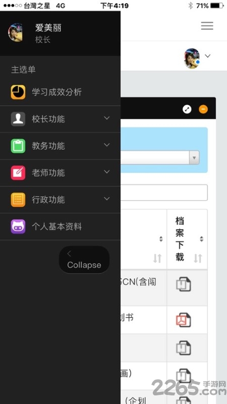 爱美语云端app 爱美语云端平台